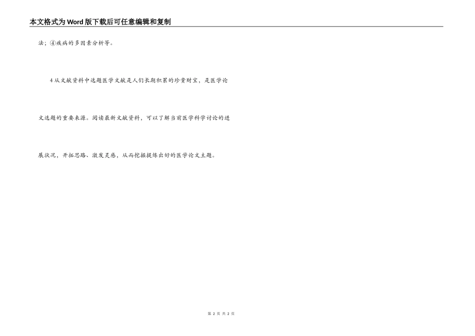 医学论文选题的基本方法_第2页