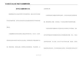 医学论文选题的基本方法