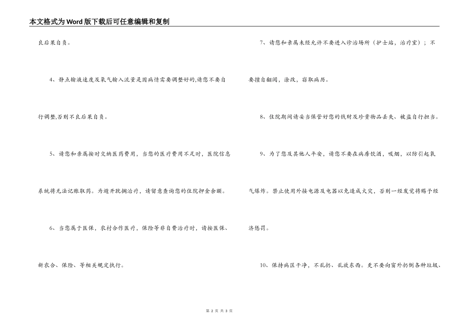 住院患者告知书_第2页