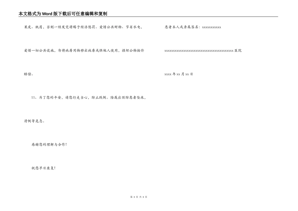 住院患者告知书_第3页