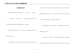 住院患者告知书