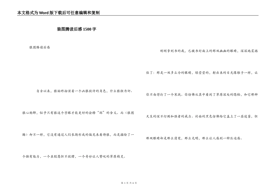 狼图腾读后感1500字_第1页