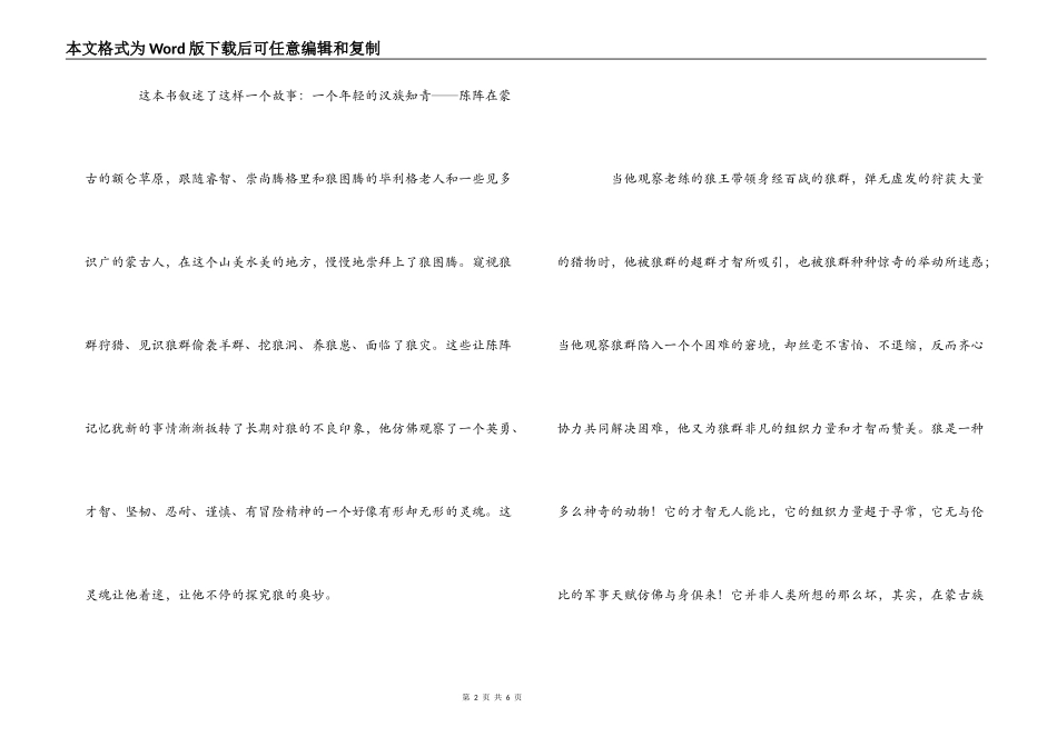 狼图腾读后感1500字_第2页
