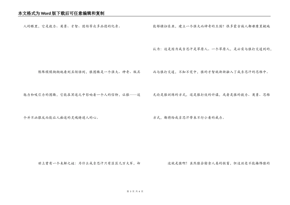 狼图腾读后感1500字_第3页