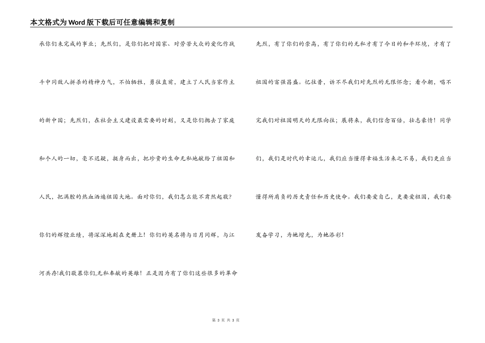 中学生清明节朗诵稿_第3页