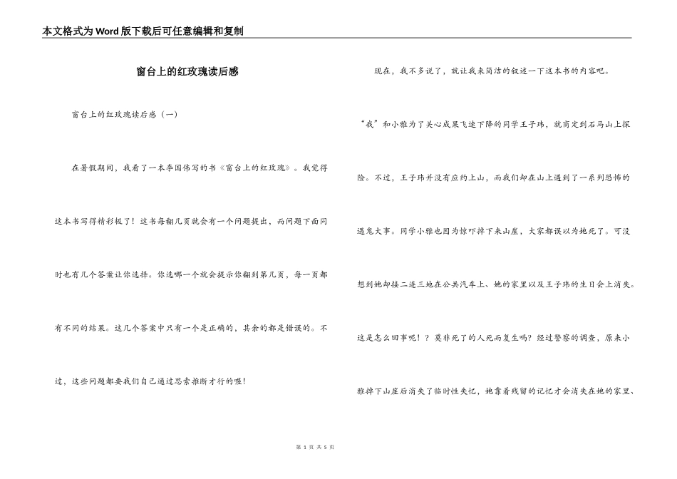 窗台上的红玫瑰读后感_第1页