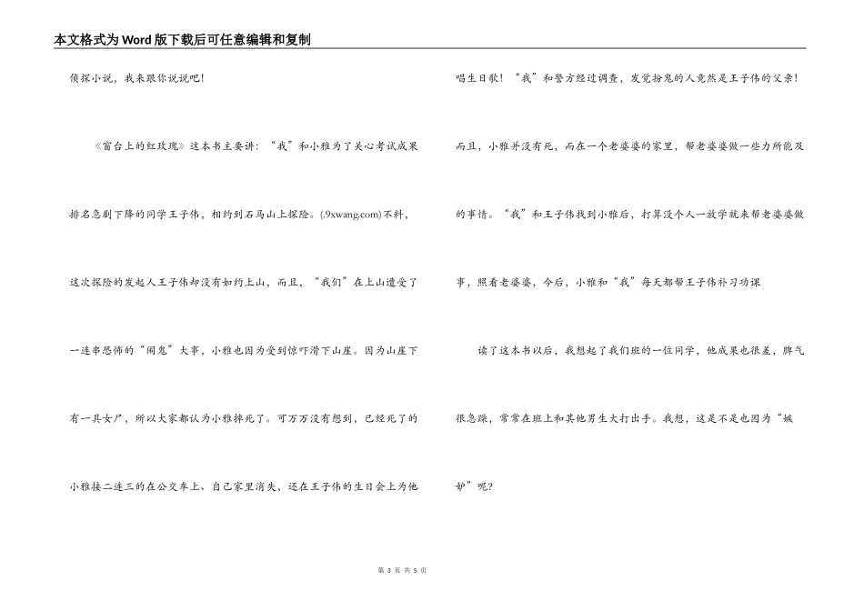 窗台上的红玫瑰读后感_第3页