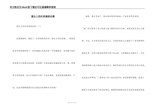 窗台上的红玫瑰读后感