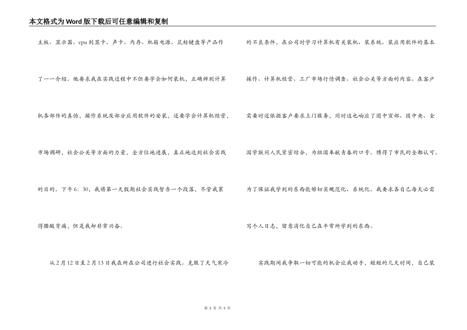 大学生电脑城寒假实践报告_第2页