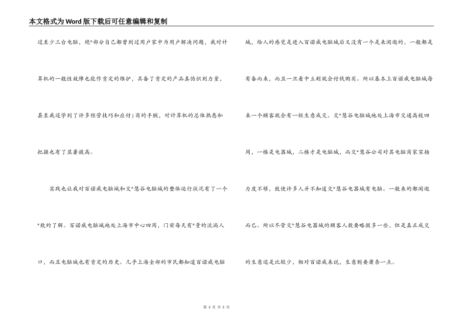 大学生电脑城寒假实践报告_第3页