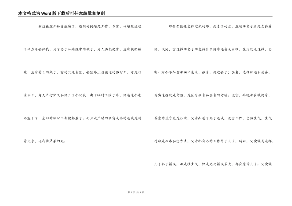 电视剧返城年代观后感_第2页
