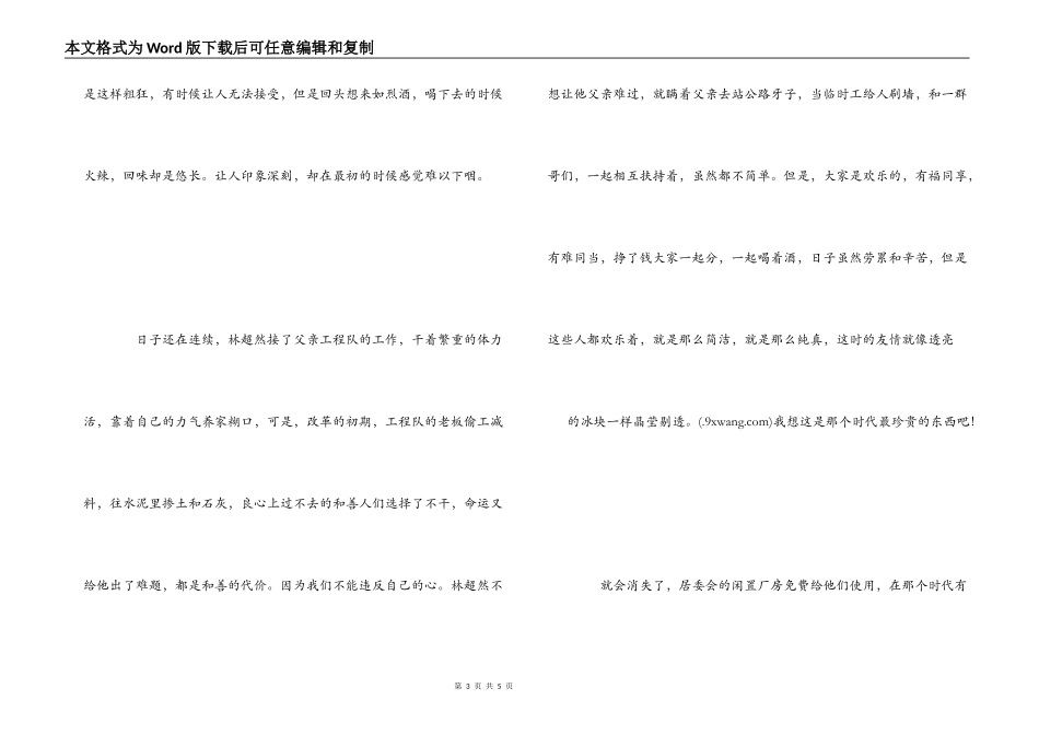 电视剧返城年代观后感_第3页