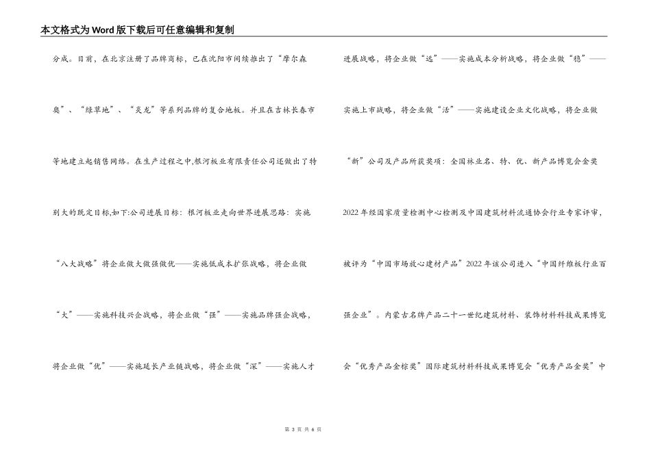 板业有限责任公司实习报告_第3页