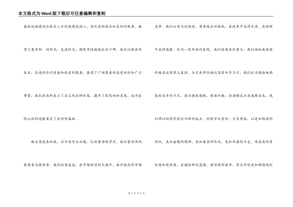 医院建院4周年庆典致辞_第2页