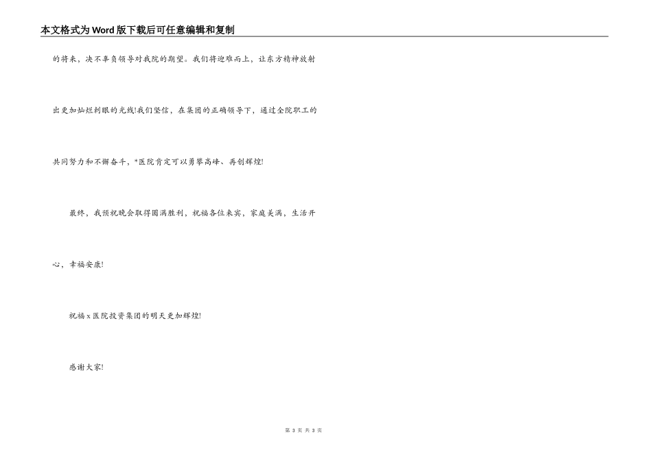 医院建院4周年庆典致辞_第3页