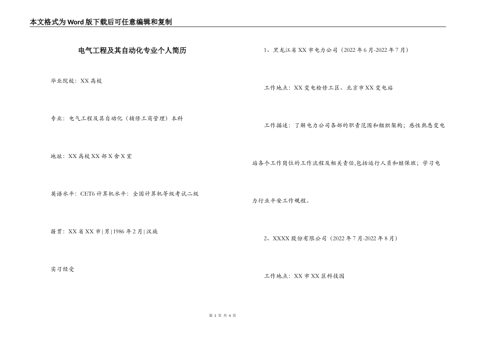 电气工程及其自动化专业个人简历_第1页