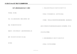 电气工程及其自动化专业个人简历
