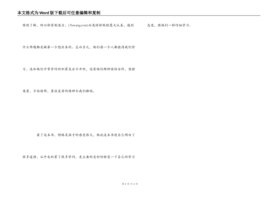 查理九世读后感500字_第2页
