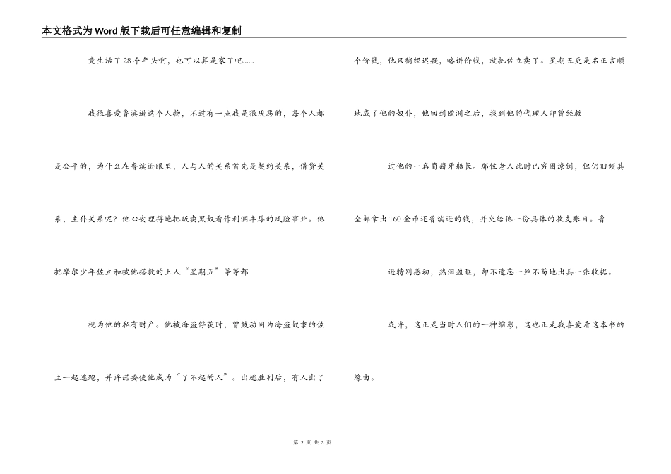 《鲁滨逊漂流记》读后感2_第2页