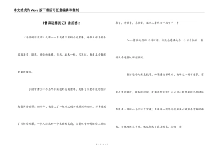 《鲁滨逊漂流记》读后感2