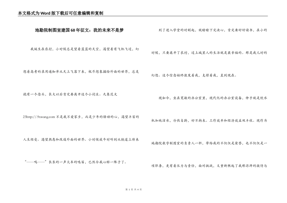 地勘院制图室建国60年征文：我的未来不是梦_第1页