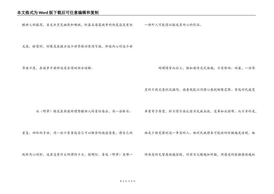 野草读后感1000字_第2页
