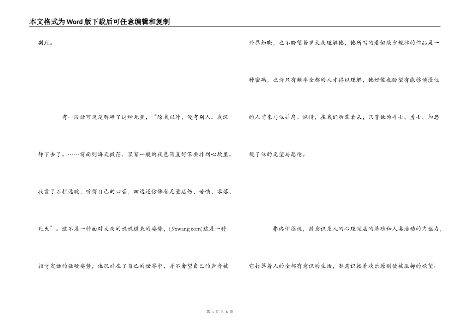 野草读后感1000字_第3页