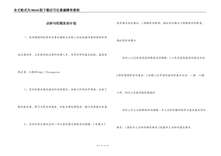 点钞与收银实训计划
