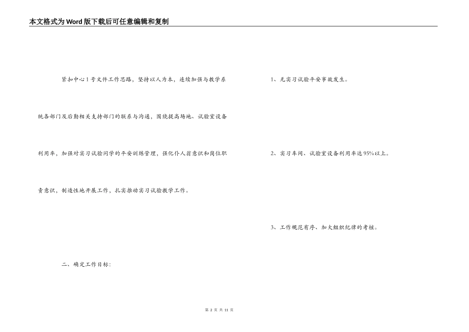 实习实验科副科长经验交流_第2页