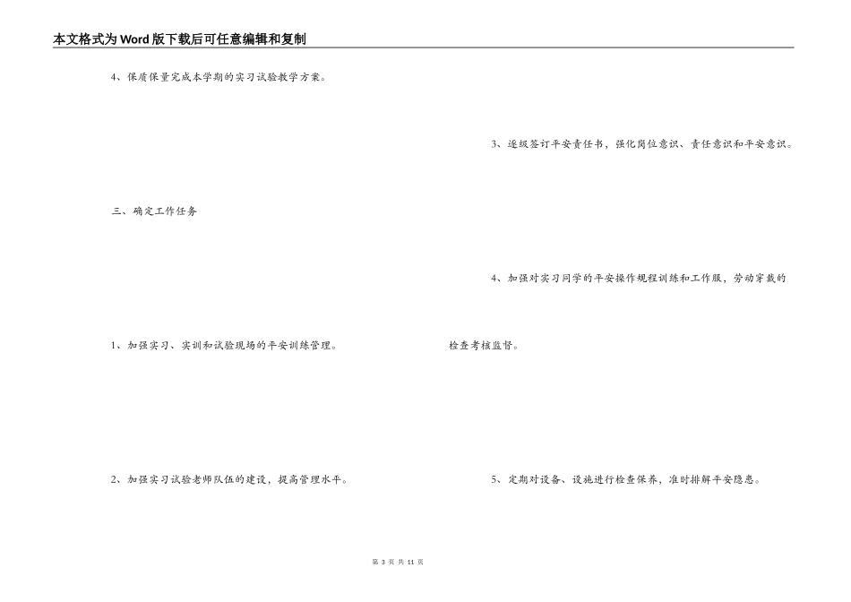 实习实验科副科长经验交流_第3页