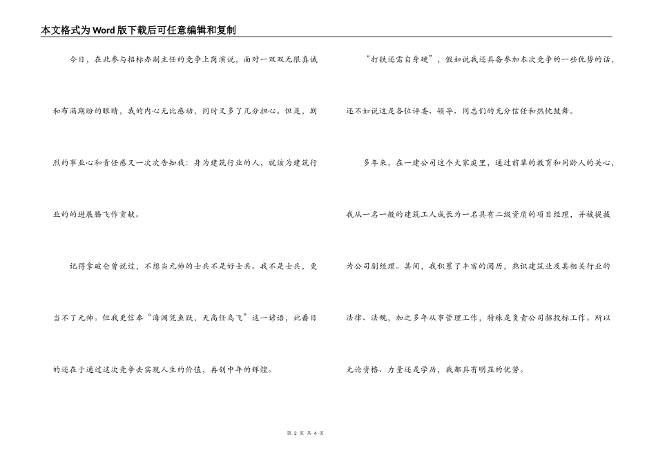 竞职演说稿（公司副主任）_第2页