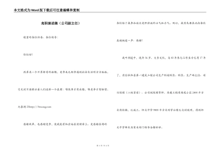 竞职演说稿（公司副主任）