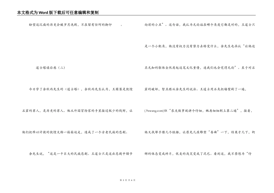 道士塔读后感_1_第3页