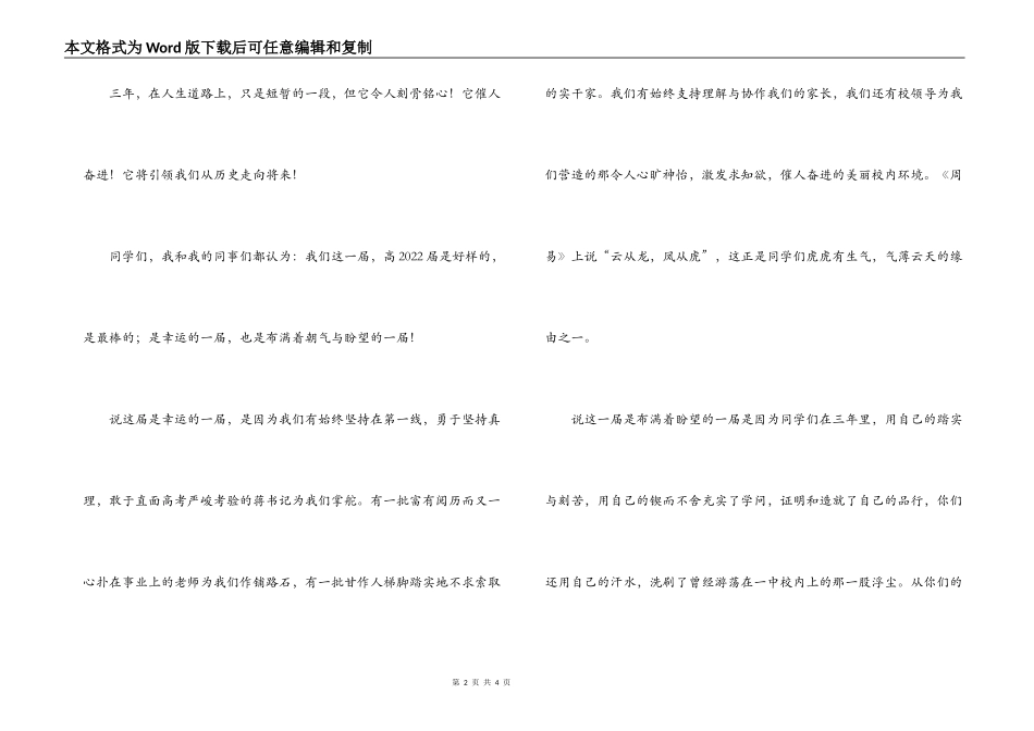 教师代表在高三毕业典礼上的讲话_第2页