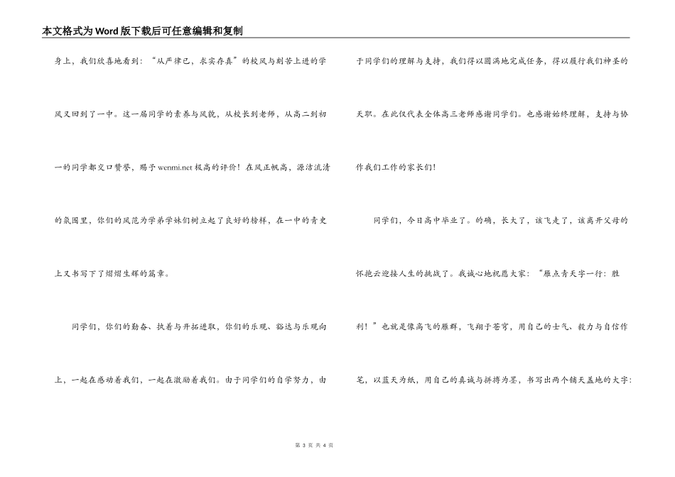 教师代表在高三毕业典礼上的讲话_第3页
