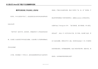 教师代表在高三毕业典礼上的讲话