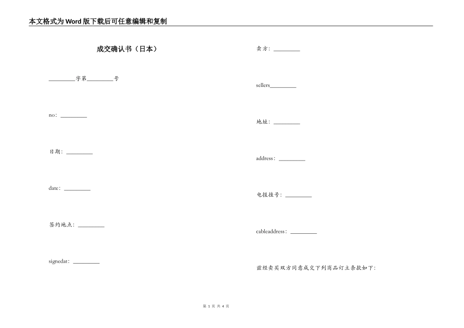 成交确认书（日本）_第1页