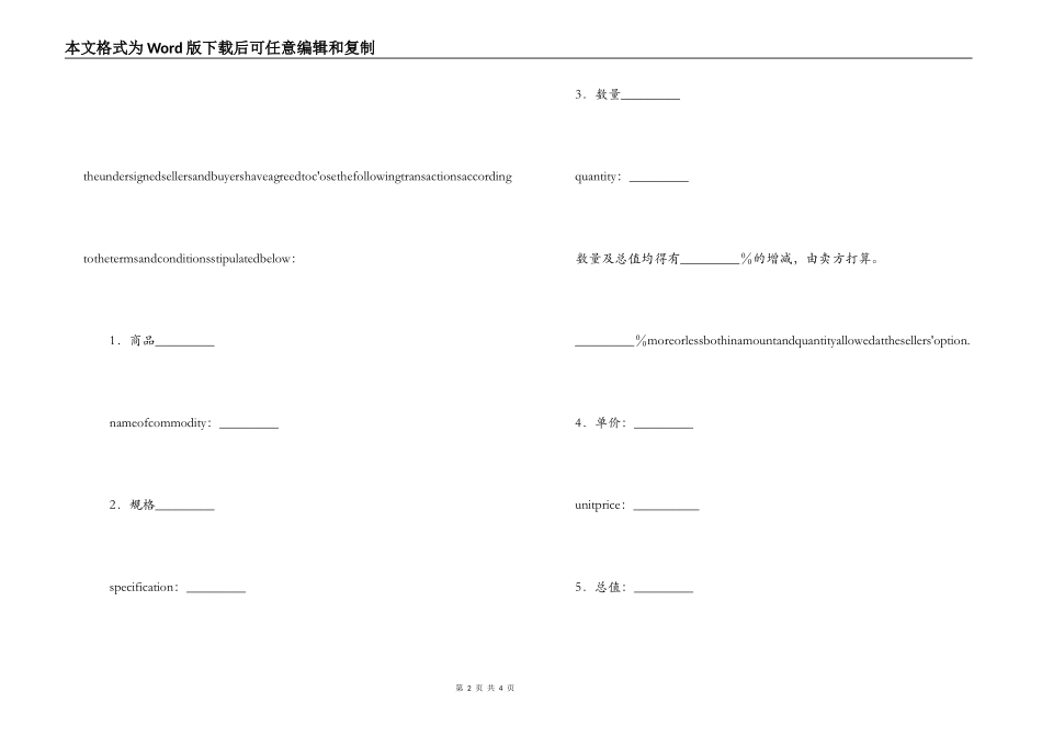 成交确认书（日本）_第2页