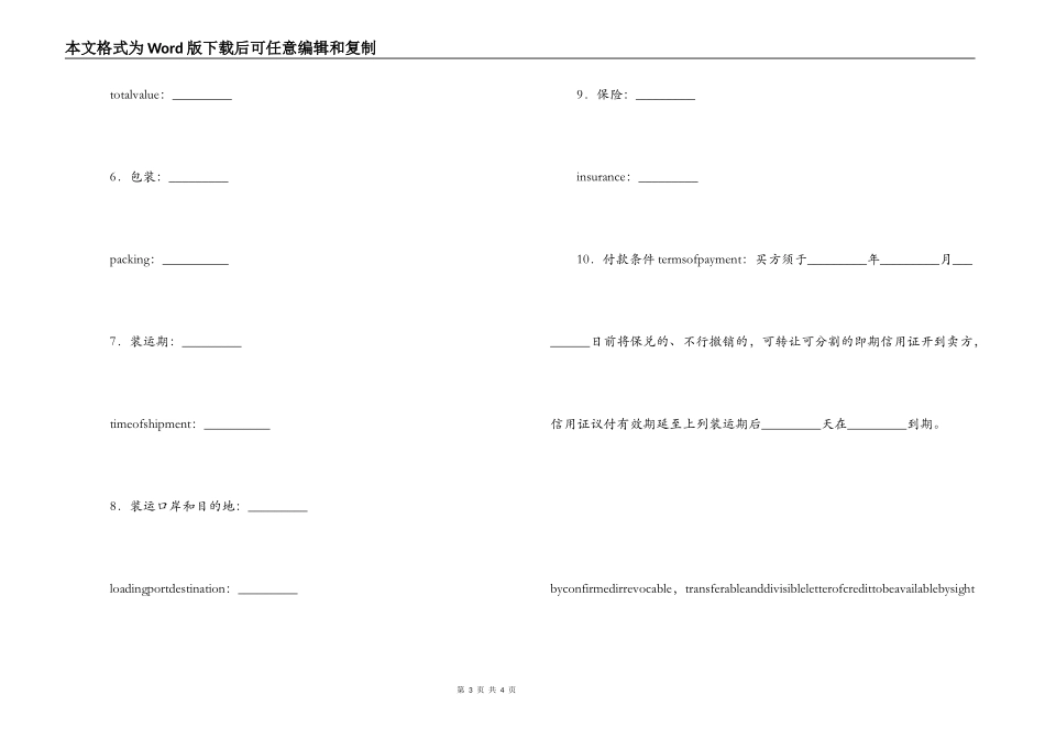 成交确认书（日本）_第3页