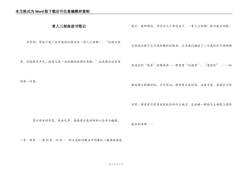 育人三部曲读书笔记_第1页