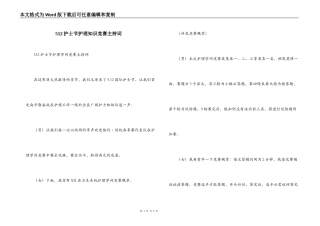512护士节护理知识竞赛主持词