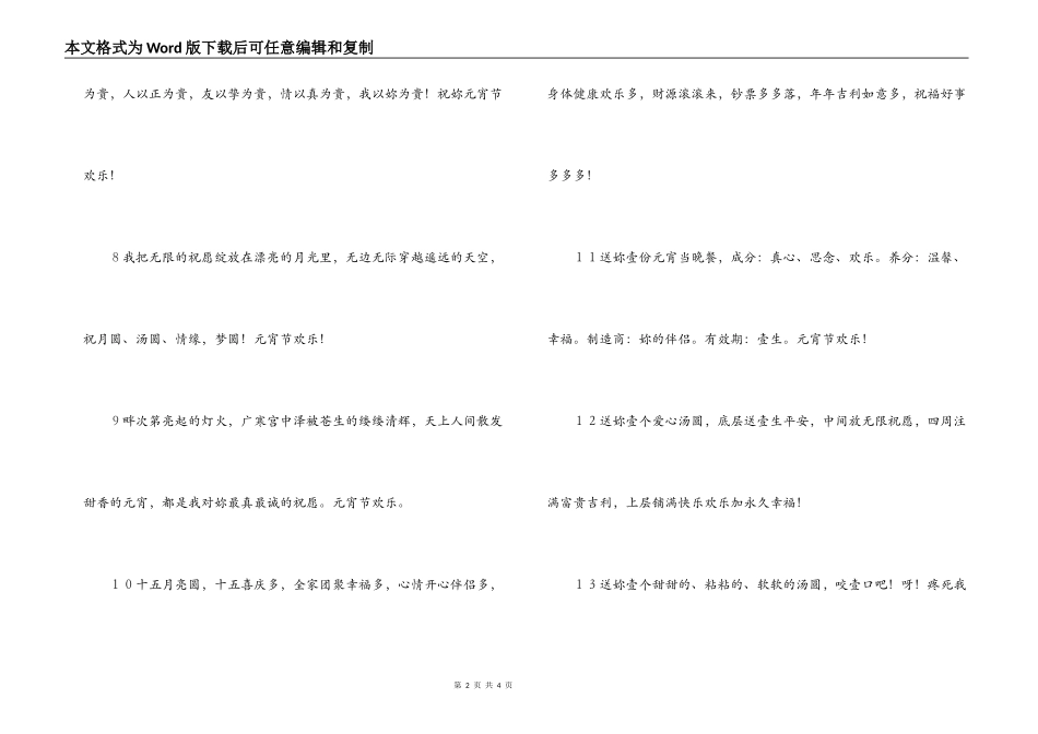 2022年元宵节短信_第2页