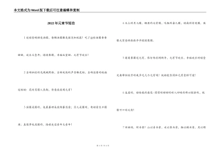 2022年元宵节短信
