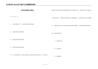 小学毕业联欢主持词_1