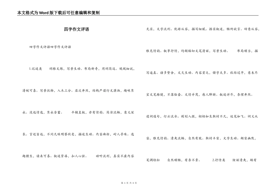 四字作文评语_第1页