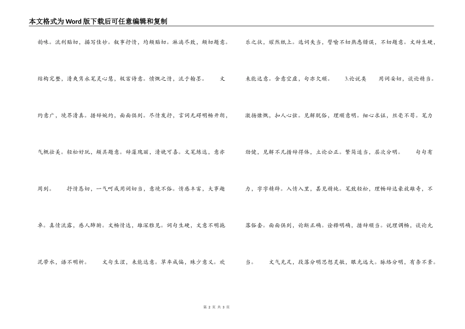 四字作文评语_第2页