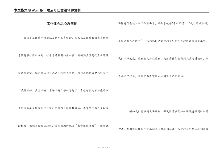 工作体会之心态问题_第1页