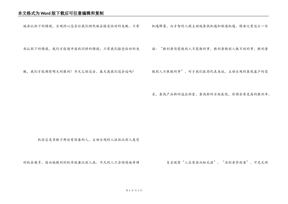 工作体会之心态问题_第2页