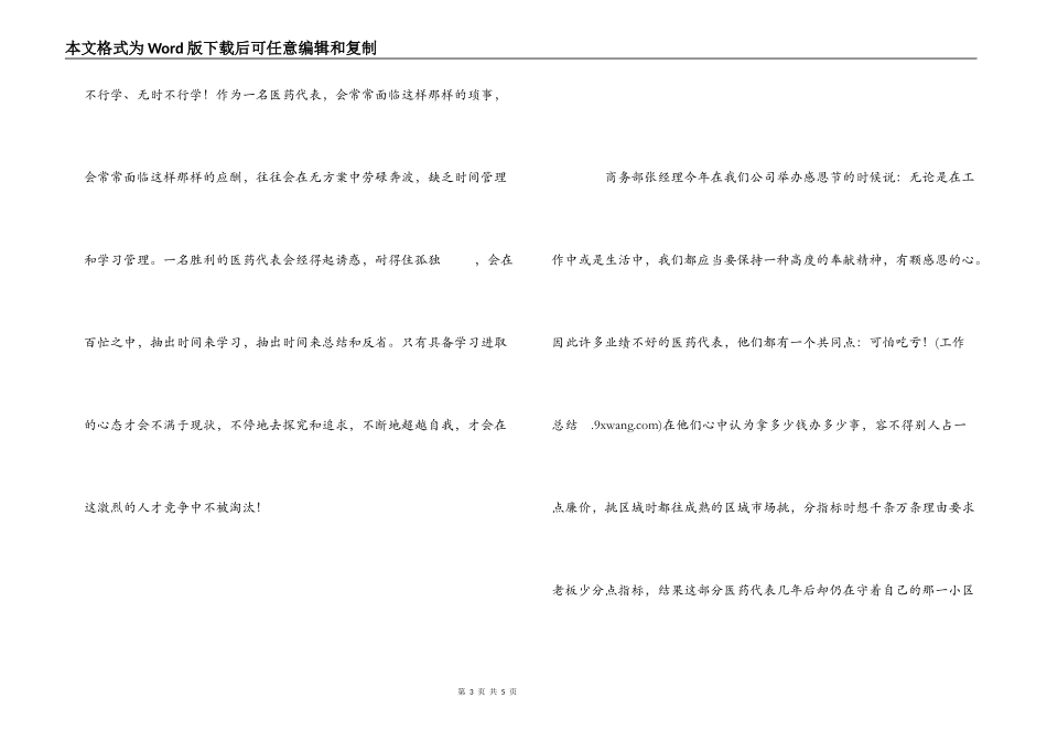 工作体会之心态问题_第3页