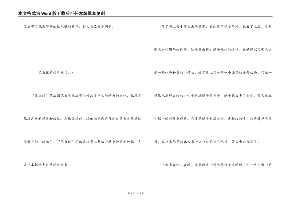 昆虫记的读后感_第2页
